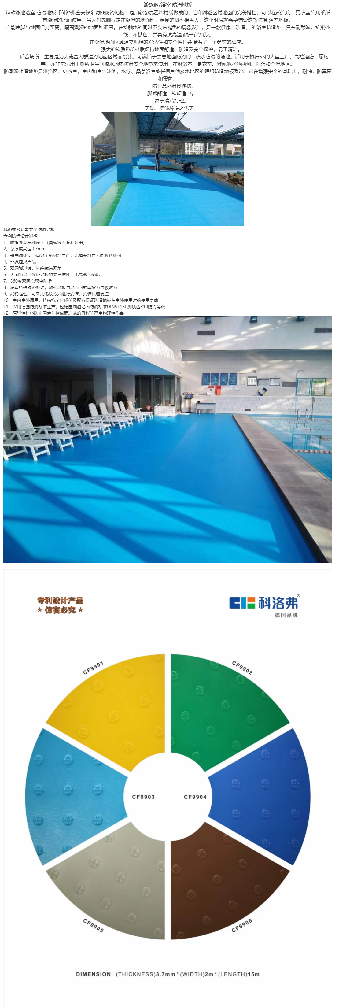 游泳池浴室防滑地板,贵州峰畅建筑工程有限公司.png