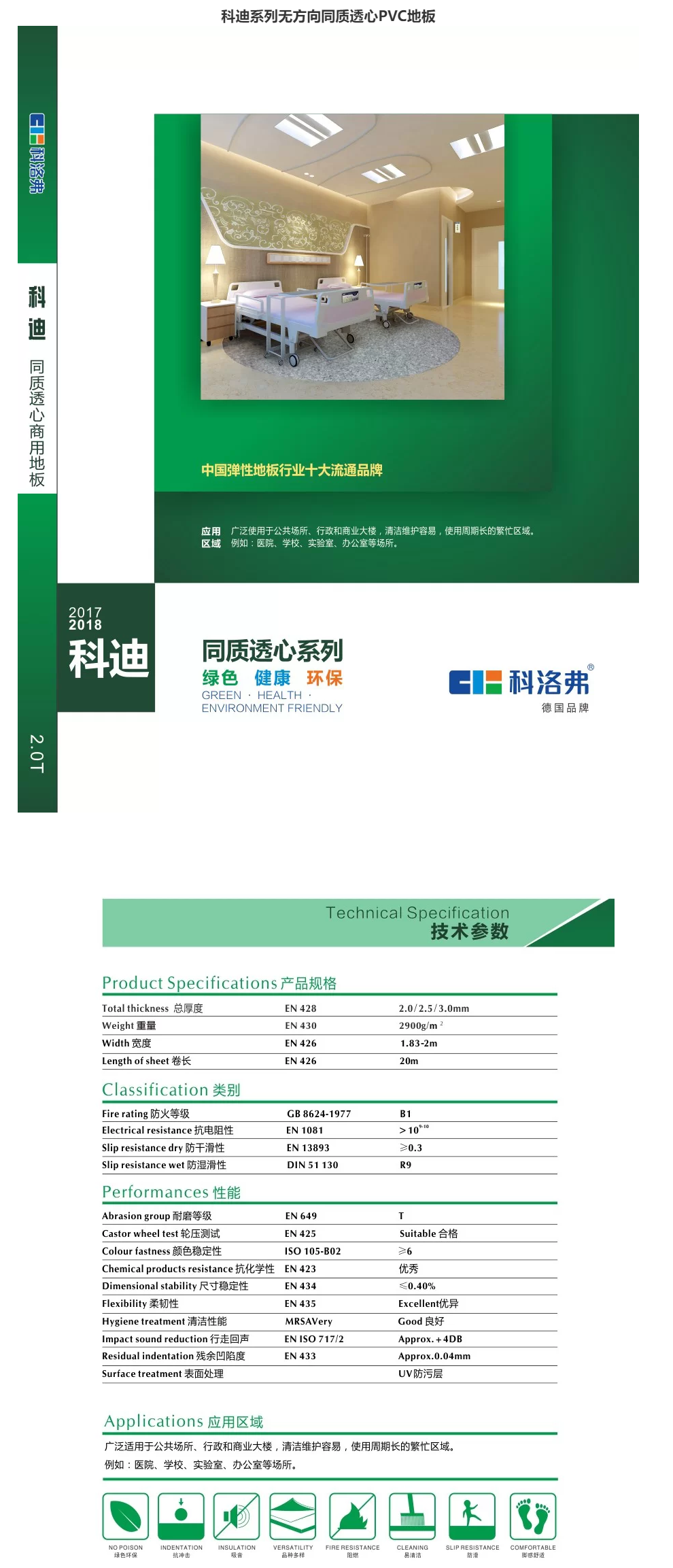 科迪系列无方向同质透心PVC地板,贵州峰畅建筑工程有限公司.png