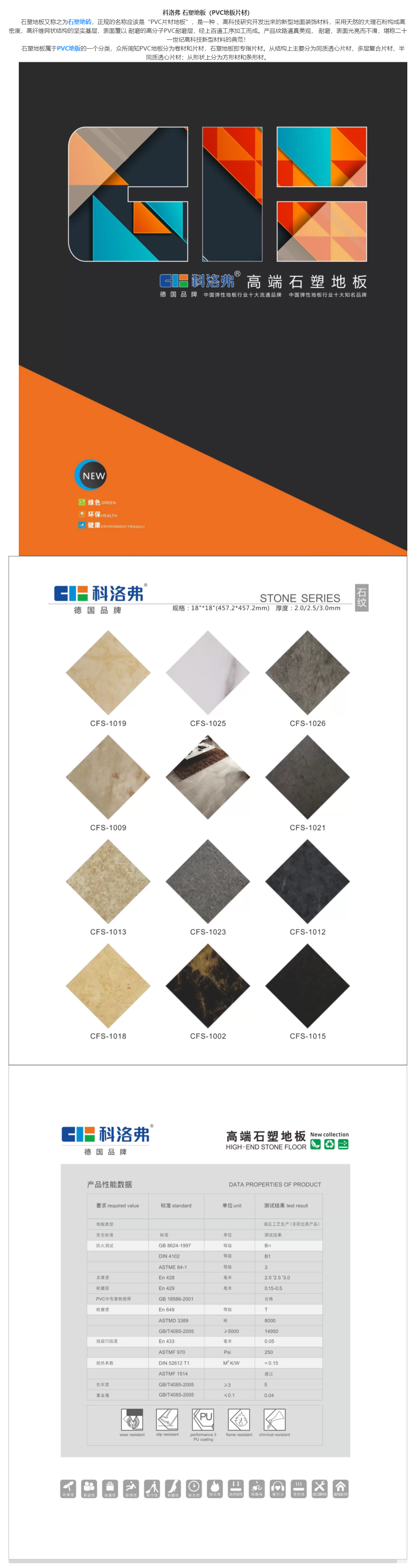 科洛弗石塑地板（PVC地板片材）,贵州峰畅建筑工程有限公司.png