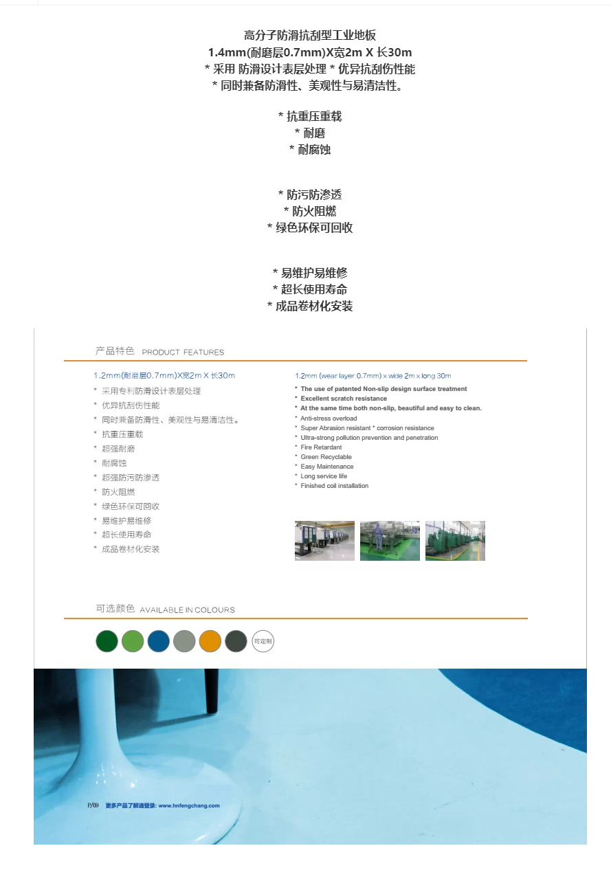 高分子防滑抗刮型工业地板,贵州峰畅建筑工程有限公司.png